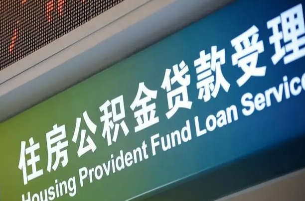荆州住房公积金提取（2020年公积金提取流程）